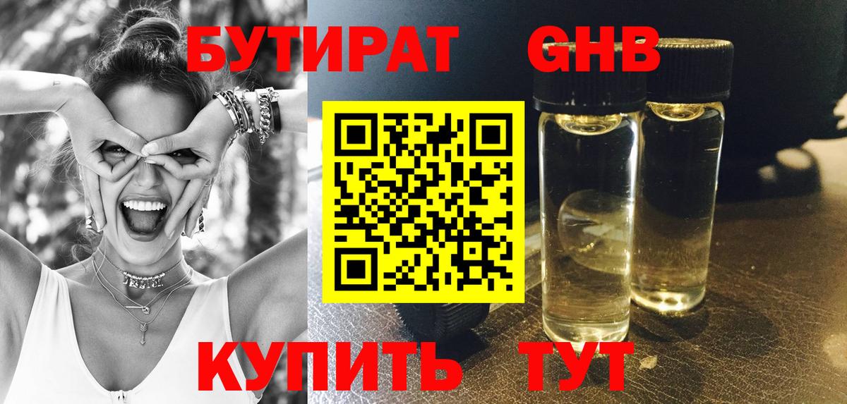 Электросталь  Бутират  Вход с VPN  БУТИРАТ BDO 