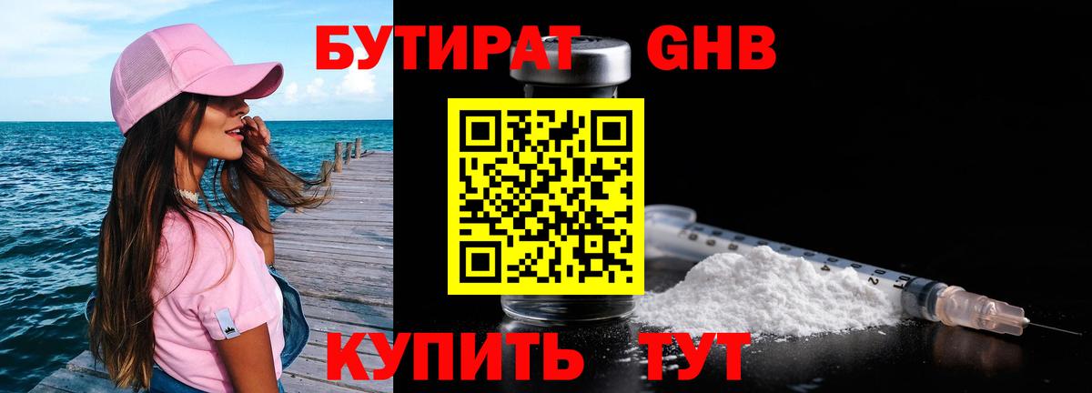 БУТИРАТ BDO 33% Электросталь