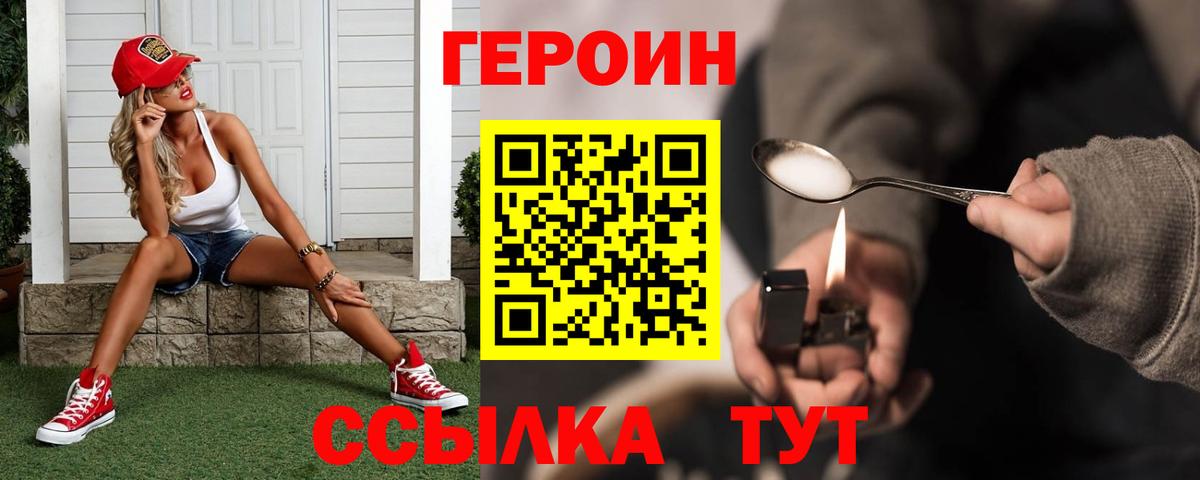 ГЕРОИН  Вход с VPN  Электросталь  ГЕРОИН Heroin 