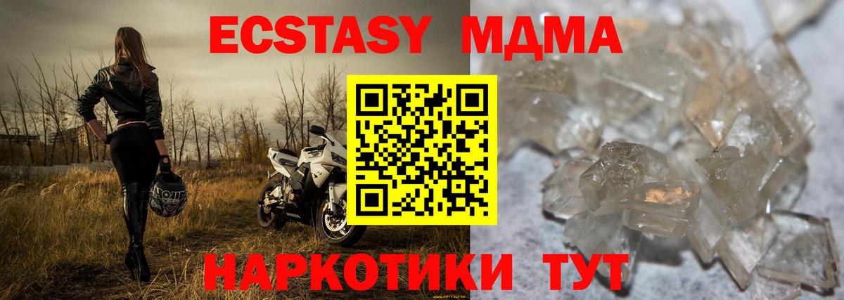 МДМА Molly Электросталь