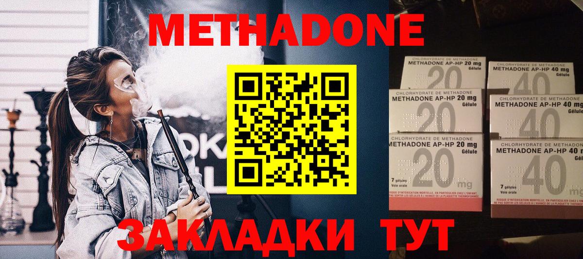 МЕТАДОН methadone  Метадон кристалл  Вход с VPN  Электросталь 